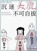 沉迷美貌不可自拔 全文免费