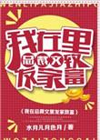 我在总裁文里打酱油