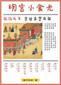 明宫小食光 百度