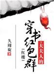 大夫人是指什么