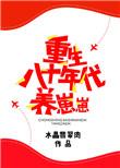 重生八十年代养崽崽5200