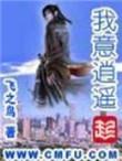 我意逍遥番外