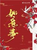 如意事业辉煌的句子