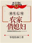 重生七零农家俏媳妇免费阅读招财白