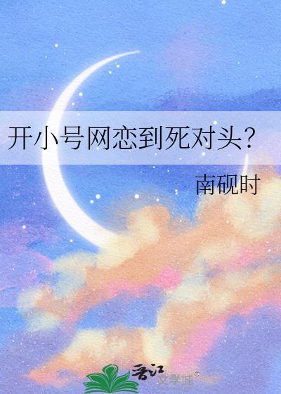 网络中开小号的年轻人
