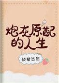炮灰原配的人生(快穿) txt