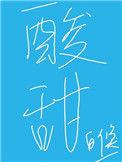 酸甜排骨家常做法