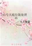 天庭垃圾管理员