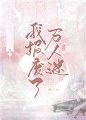 我要报废了图片