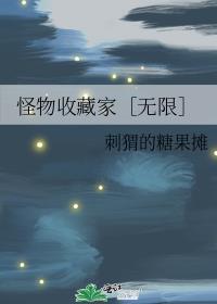 怪物收集图鉴