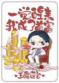 一觉醒来我成了首富(穿书)江初好