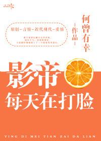 影帝每天打脸日常全文免费