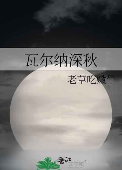 纳瓦尔内