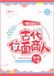 位面商人类的