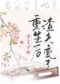 重生后渣夫变了68