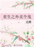 重生做外卖平台起家的