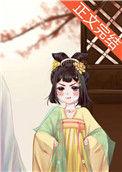 兄宠文 古言
