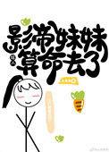 影帝她妹有道观