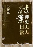 御夫人是什么意思