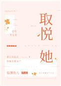 取悦她人是什么意思