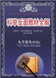 科举案