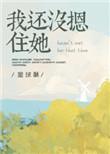 我还没摁住她女主有抑郁症吗
