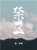 禁区内越位规则