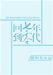 回到七零年代 百度