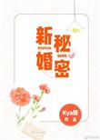 新婚秘密沈凛免费阅读全文