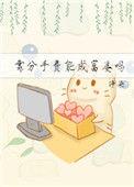 靠分手费能成富婆吗格格