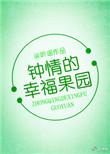 幸福还会来敲门钟晴怎么了