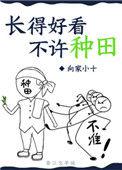推荐超级好看的种田文