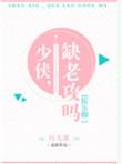 没想道遇上三位绝世高手