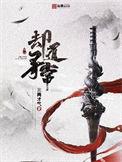 却道寻常txt奇书网