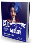 国师重生现代gl