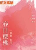 春曰樱桃