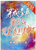 穿越修仙废材逆袭爆笑