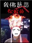 回头干啥txt