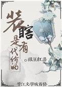 养猪汉的寡妇妻讲的什么故事