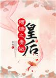 糟糠之妻46