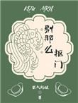 别那么抠门 格格党