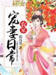 农家宠文无虐全宠