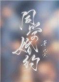 同学婚约全文txt百度