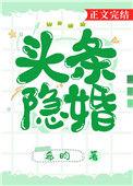 头条隐婚免费
