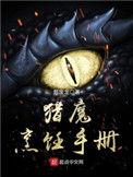 猎魔烹饪手册txt电子书