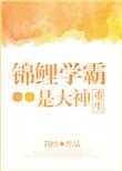 锦鲤学霸在七零全文免费阅读