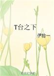 女王之上
