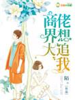 商界大佬
