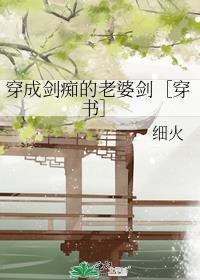 穿成剑痴的老婆剑[穿书