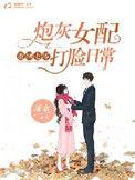 重回七零炮灰女配打脸记